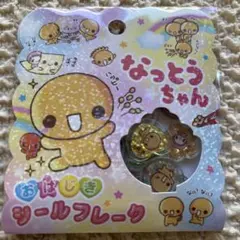 【正規品】クラックス製なっとうちゃん おはじきシールフレーク 15コセット
