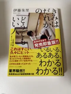きみはだれか、どうでもいい人