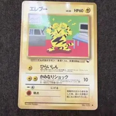 エレブー ○ 拡張シート第2弾 赤版 旧裏 ポケモンカード Electabuzz