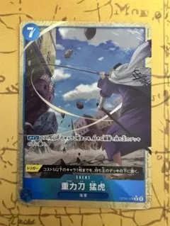 猛虎 パラレル