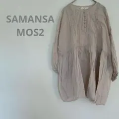 サマンサモスモス シャツ