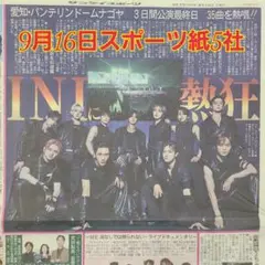 匿名配送！送料込み！ 9月16日 朝刊　 スポーツ紙全5社