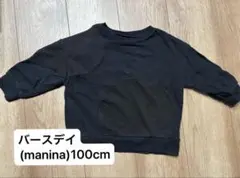 バースデイ manina 100cm トレーナー ブラック