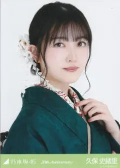 乃木坂46久保史緒里オフィシャル生写真5種コンプリート『成人式』★おまけ付き!