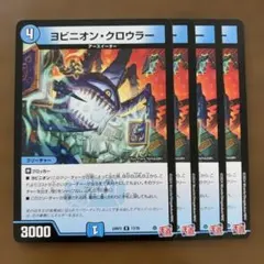 98346 ヨビニオンクロウラー
