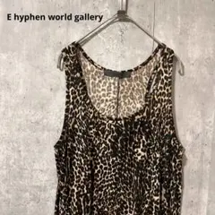 E hyphen world gallery レオパード ヒョウ柄　ノースリーブのサムネイル