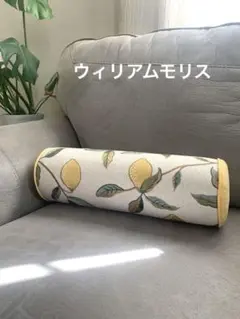 レモン柄円筒形クッション　ウイリアムモリス　刺繍