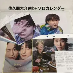 Snow Man 佐久間大介セット