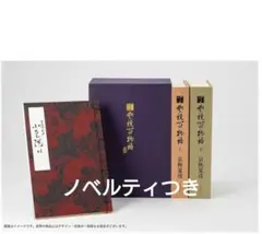 2025年最新】京極夏彦 了巷説百物語の人気アイテム - メルカリ