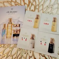 クレ・ド・ポーボーテ キーラディアンスケア サンプル