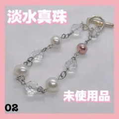 02 癒しのパワー　淡水真珠　ブレスレット　淡水パール　天然石　未使用品