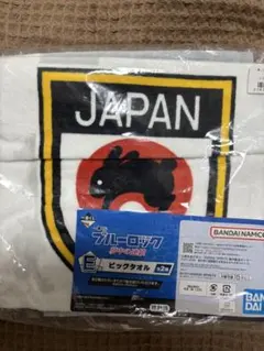 ブルーロック 一番くじ タオル