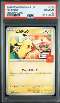 ピカチュウ ポケモンカード マクドナルド限定　10枚 2025年最新】psa10 ぴかちゅう マクドナルドの人気アイテム