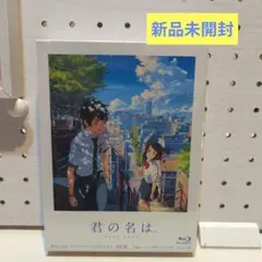 君の名は。 スペシャル・エディション('16東宝/コミックス・ウェーブ・フィル…