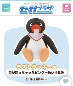2025年最新】ピングー ぬいぐるみ くじの人気アイテム - メルカリ
