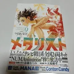 メダリスト9巻
