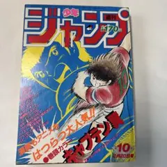 k*o様 【週刊少年ジャンプ1986年50号】北斗の拳 - メルカリ