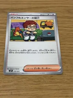 2026年最新】ポケモン カード インフルエンサーの紹介の人気アイテム