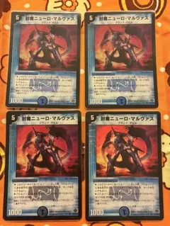 デュエルマスターズ 封魔ニューロ・マルヴァス 2枚セット - メルカリ