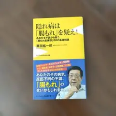 隠れ病は「腸もれ」を疑え!