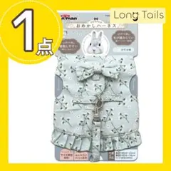 1点　うさちゃんのおめかしハーネス　かすみ草　リード　お出かけ用品のサムネイル