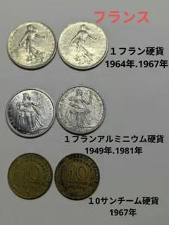 2026年最新】フランス 硬貨 1 フランの人気アイテム - メルカリ
