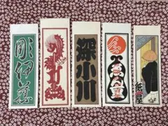 2026年最新】縣千 千社札の人気アイテム - メルカリ