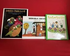 絵本3冊　読み聞かせ本　児童書