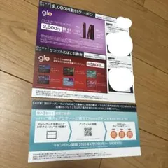 ローソン限定 サンプルたばこ引換券 glo HILO 割引クーポン