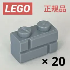 【正規品】LEGO レゴ レンガ　ライトグレー 20個