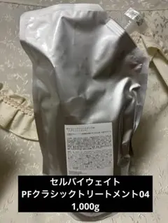 セルバイウェイト　PFクラシックトリートメント04 シャンプー02 セット SELL BY WEIGHT! | LINDEN BAUM