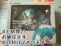 ねんどろいど/初音ミク/MIKU EXPO 2021Ver./ボーカロイド