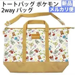 新品★ポケモン総柄の2WAYトートバッグ★レッスンバッグ★ピカチュウ★ニャオハ