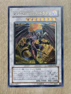 AE 遊戯王 レッドデーモンズドラゴン レリーフ 泰亜版 アジア英語版