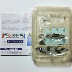 スピットファイア Mk.VB　WKC vol.4　エフトイズ　1/144のサムネイル
