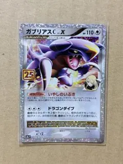 ポケモンカード ガブリアスC LV.X ガブリアス 007/015 2枚セット