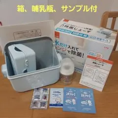 コンビ　除菌じょーず　哺乳瓶、サンプル付き