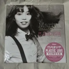 竹内まりや PLASTIC LOVE 完全限定生産 アナログレコード - メルカリ