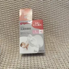 【新品・未使用・未開封】pigeon 乳頭保護器 Lサイズ 2個入