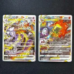 ミュウツーVSTAR SAR リザードンVSTAR SAR①