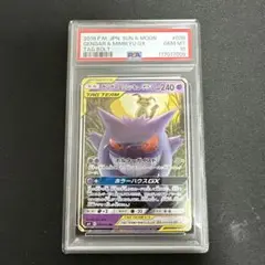 PSA10 ゲンガー＆ミミッキュGX SA 原田みどり先生 直筆サイン と*み様 PSA10 ゲンガー＆ミミッキュGX SA原田みどり先生直筆