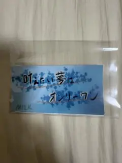 M!LK 山中柔太朗 オリジナルステッカー ブルーシャワー