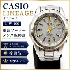 カシオ LINEAGE LIW-100TLJ 電波ソーラー 腕時計 他 ジーショック / グッチ 等 懐中時計 含 まとめ 総重量約2.0kg CASIO LINAGE SOLAR LIW 100TLJ 4315