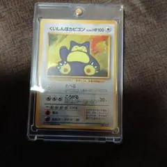くいしんぼカビゴン_「ニンテンドー64Wゲットだぜキャンペーン
