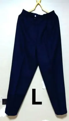 テーパードパンツ　スラックス　Lサイズ　濃紺　ウール９０％