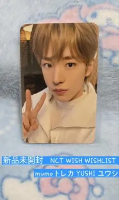 新品未開封 NCT WISH WISHLIST mumo 特典トレカ ユウシ
