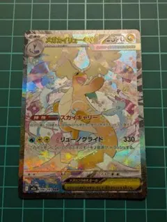 メガカイリューex SAR MEGA ハイクラスパック MEGAドリームex …