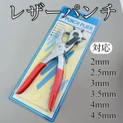 ベルト 穴あけパンチ 穴あけ器 レザーパンチ 穴サイズ 6種類 回転式