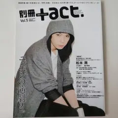 別冊+act. Vol.5　2011年 松本潤