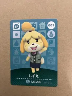 あつ森　amiiboカード 001 しずえ